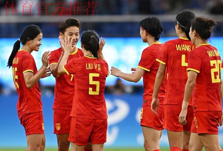 杨丽大四喜3将建功 中国女足7：0横扫泰国