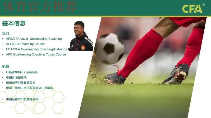 中国足协线上举办守门员教练员青训大纲实践分享会