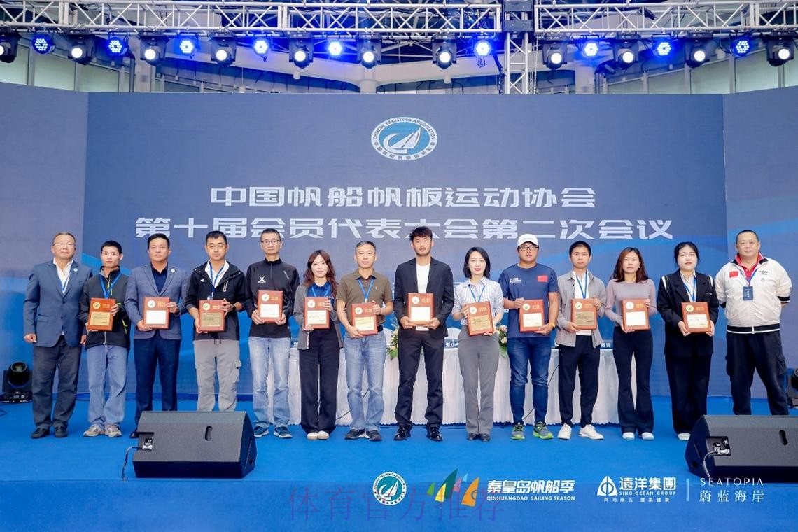 中帆协举行第十届第五次会员代表大会